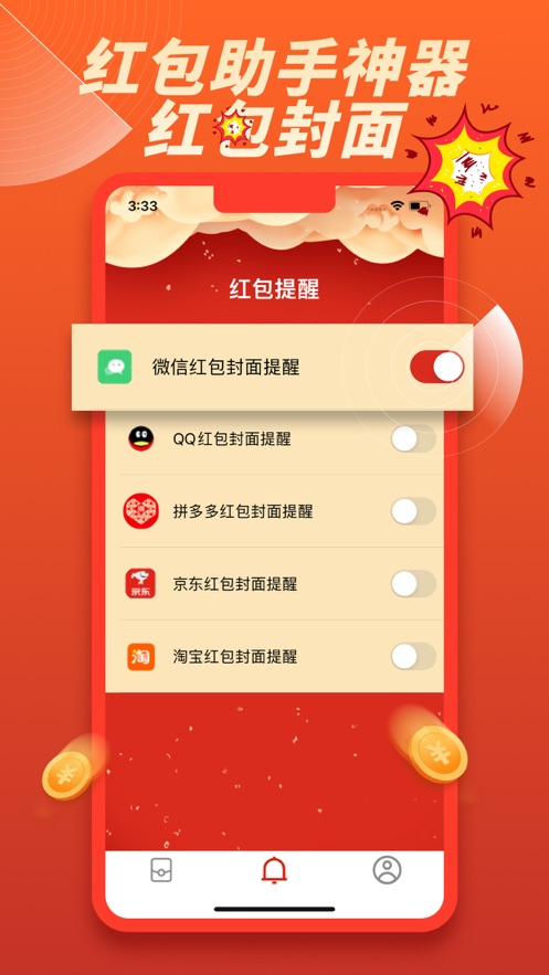 最新红包助手，引领智能抢红包新时代