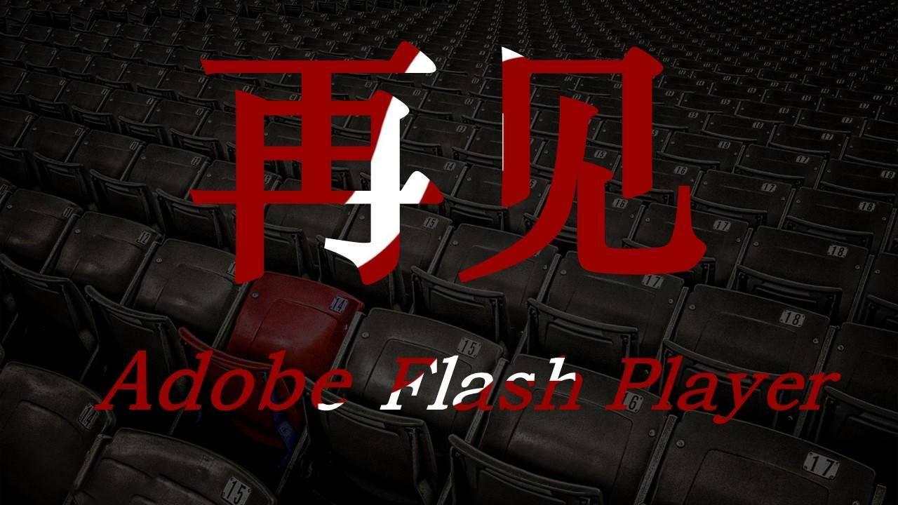 如何下载并安装最新版Flash Player