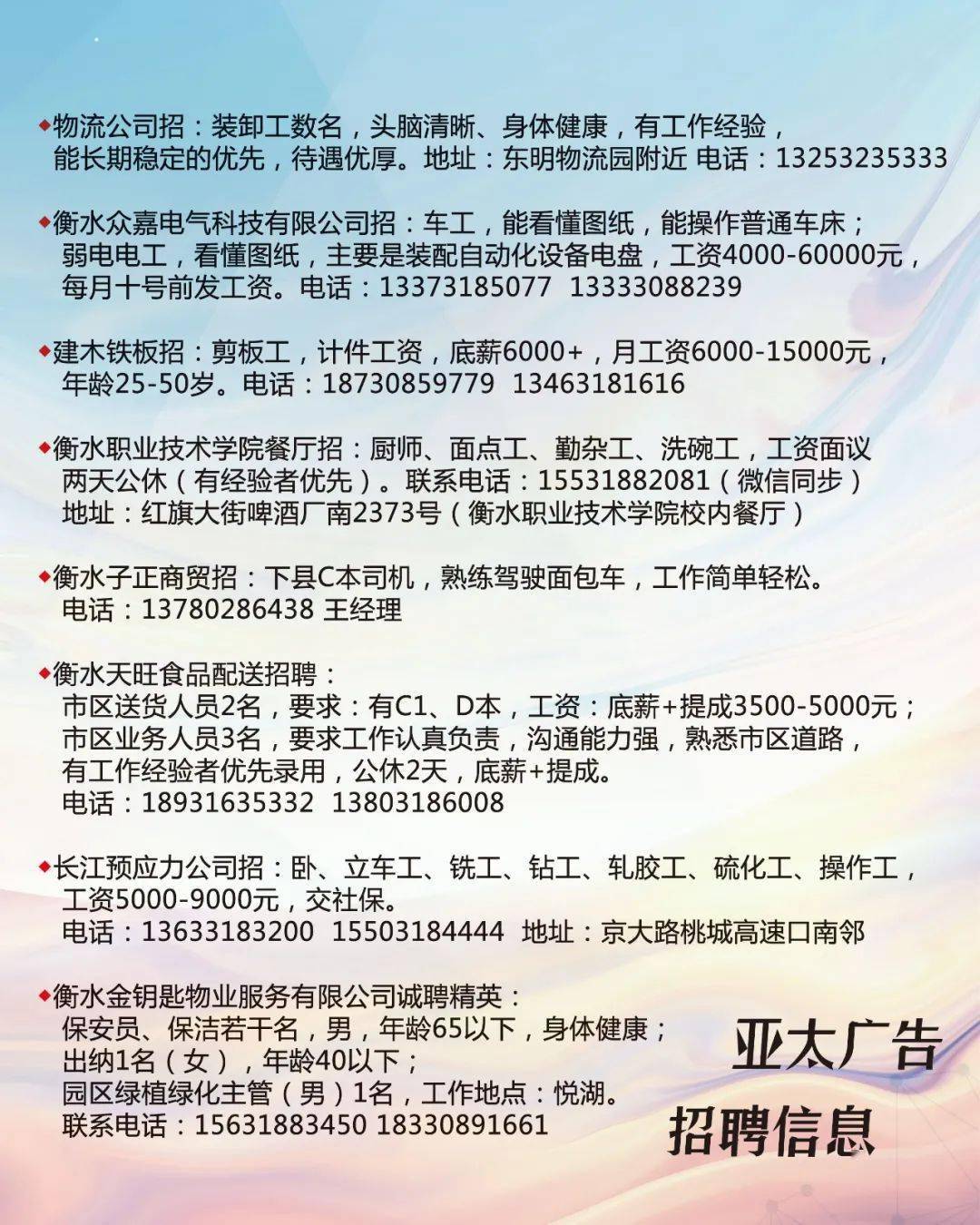 泊头最新招工信息汇总